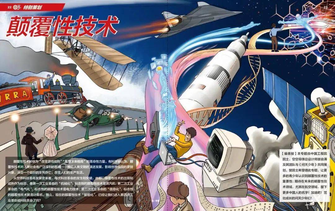 《问天少年》2024新刊：硬核升级颠覆性技术来啦(图5)