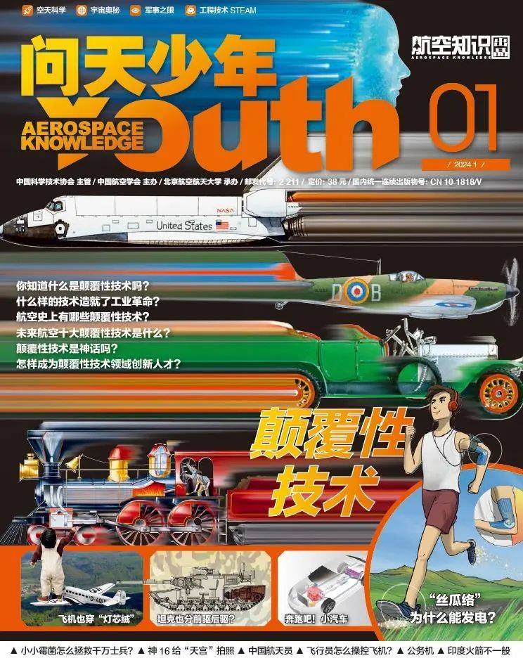 《问天少年》2024新刊：硬核升级颠覆性技术来啦(图3)