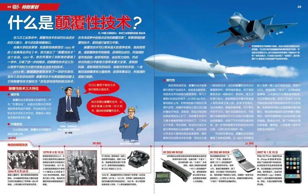 《问天少年》2024新刊：硬核升级颠覆性技术来啦(图4)