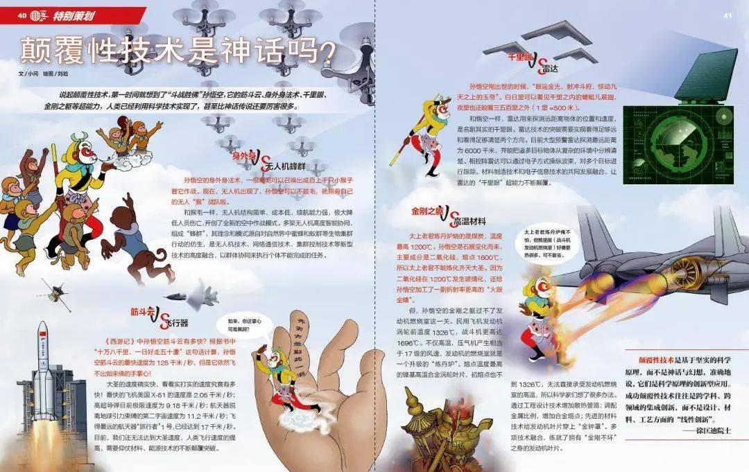 《问天少年》2024新刊：硬核升级颠覆性技术来啦(图8)