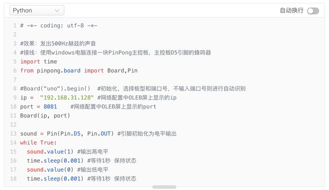 【PinPongBoard】PinPongBoard快速入门教程（2）蜂鸣器(图2)