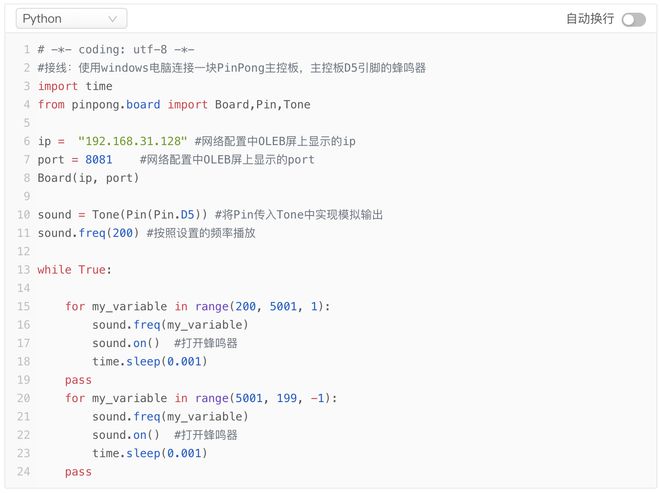 【PinPongBoard】PinPongBoard快速入门教程（2）蜂鸣器(图4)