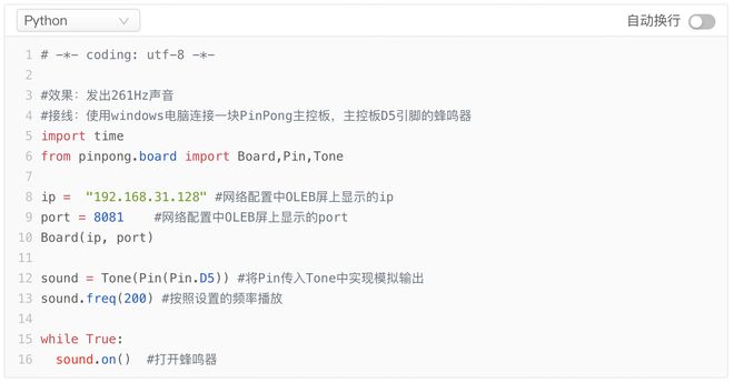 【PinPongBoard】PinPongBoard快速入门教程（2）蜂鸣器(图3)