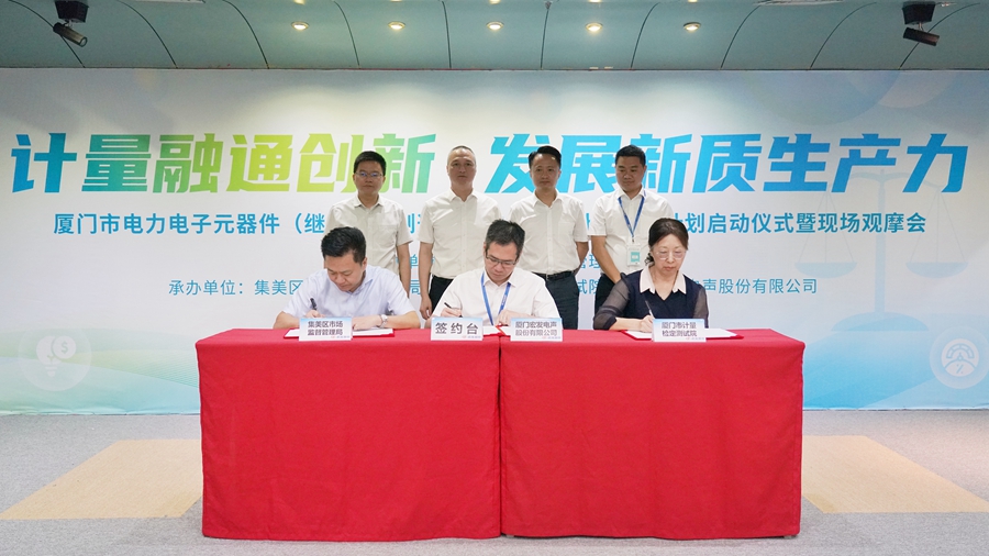 厦门启动电力电子元器件（继电器）制造产业中小企业计量伙伴计划(图2)