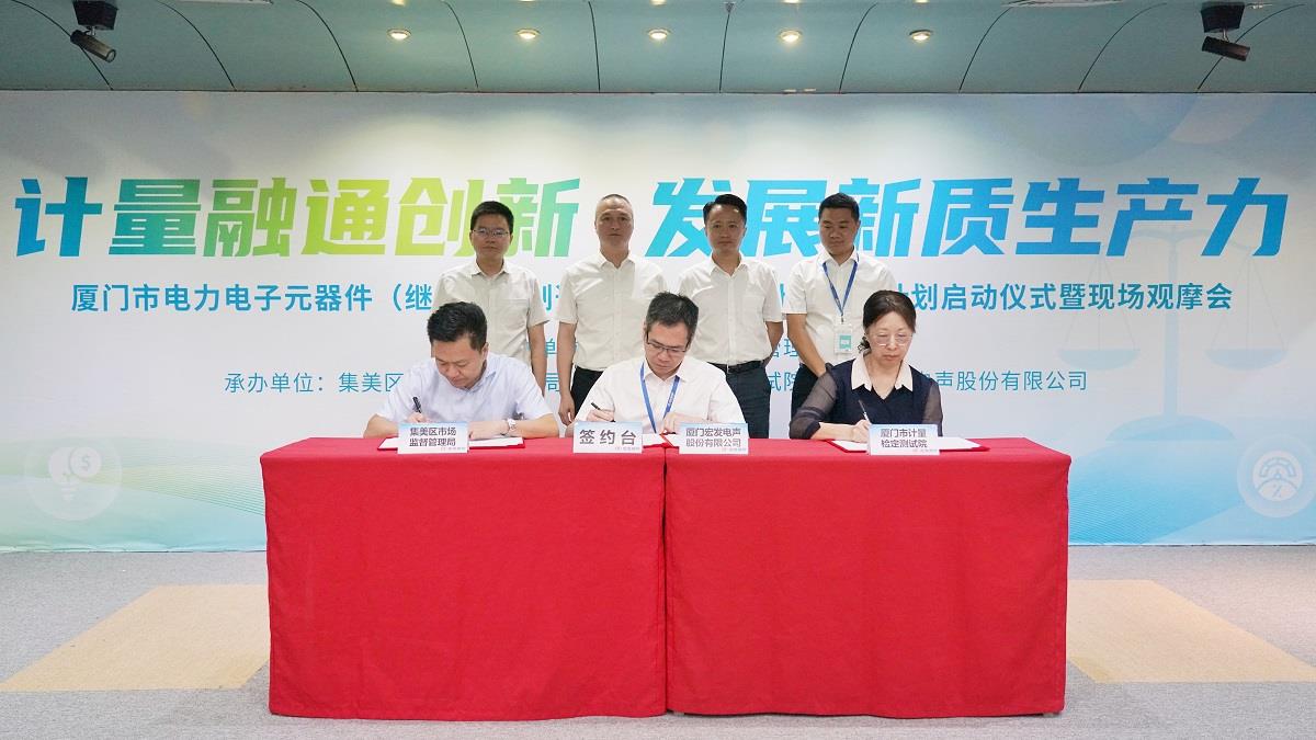 PG电子网站福建厦门启动中小企业计量伙伴计划
