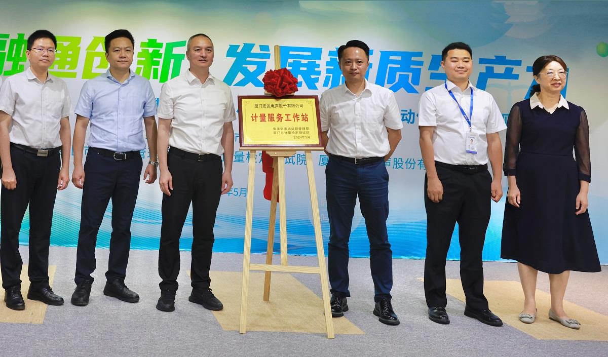 PG电子网站福建厦门启动中小企业计量伙伴计划(图2)