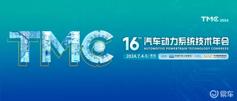 TMC2024电驱动系统专题剧透：多方位创新挑战物理极限