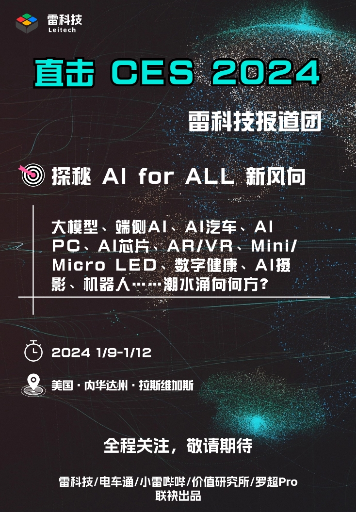 CES2024前哨观察首发：AI无处不在中国硬件厂商回归！(图13)