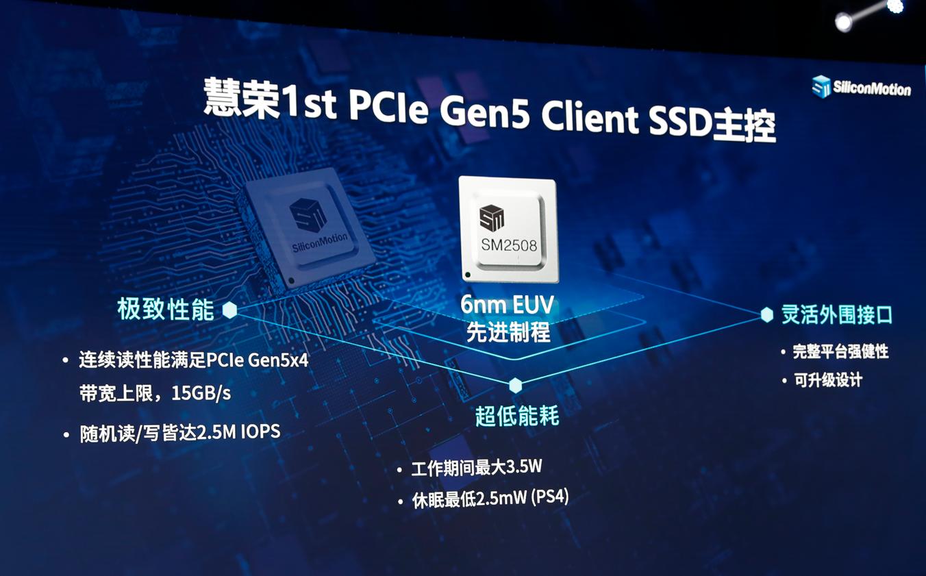 锁定AIPC新战场CFMS2024慧荣PCIe50SM2508主控引关注(图3)