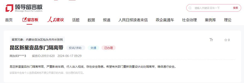 PG电子平台办实事｜内蒙古：噪音扰民、户口迁出、出行隐患问题获解决网友点赞致谢(图3)
