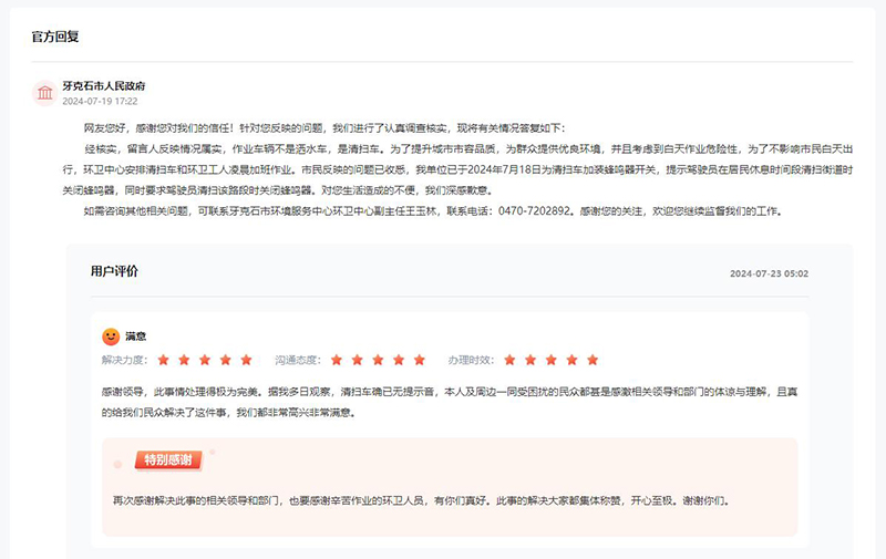 PG电子平台办实事｜内蒙古：噪音扰民、户口迁出、出行隐患问题获解决网友点赞致谢(图2)