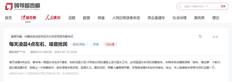 PG电子平台办实事｜内蒙古：噪音扰民、户口迁出、出行隐患问题获解决网友点赞致谢