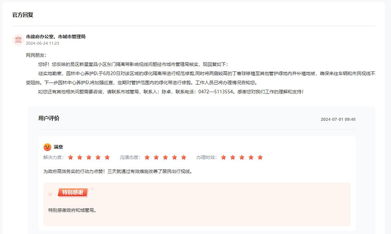 PG电子平台办实事｜内蒙古：噪音扰民、户口迁出、出行隐患问题获解决网友点赞致谢(图4)