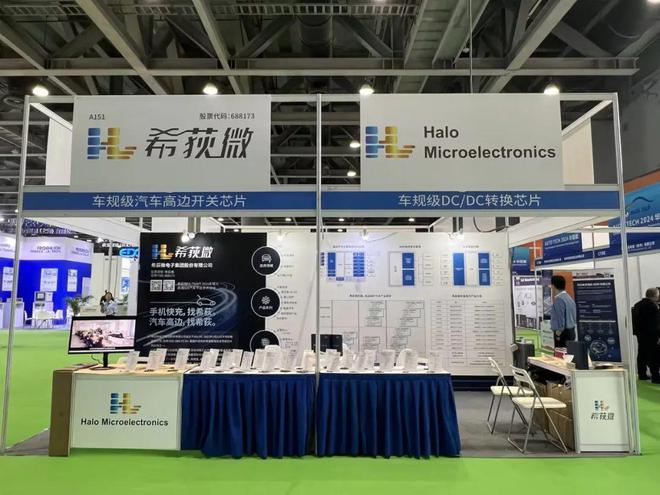 希荻微携汽车解决方案亮相AUTOTECH2024华南展助力新发展