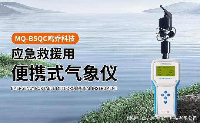 PG平台便携式气象仪4G款让你的环境数据触手可及