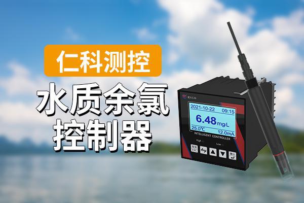 余氯控制器：智能守护水质的科技利器