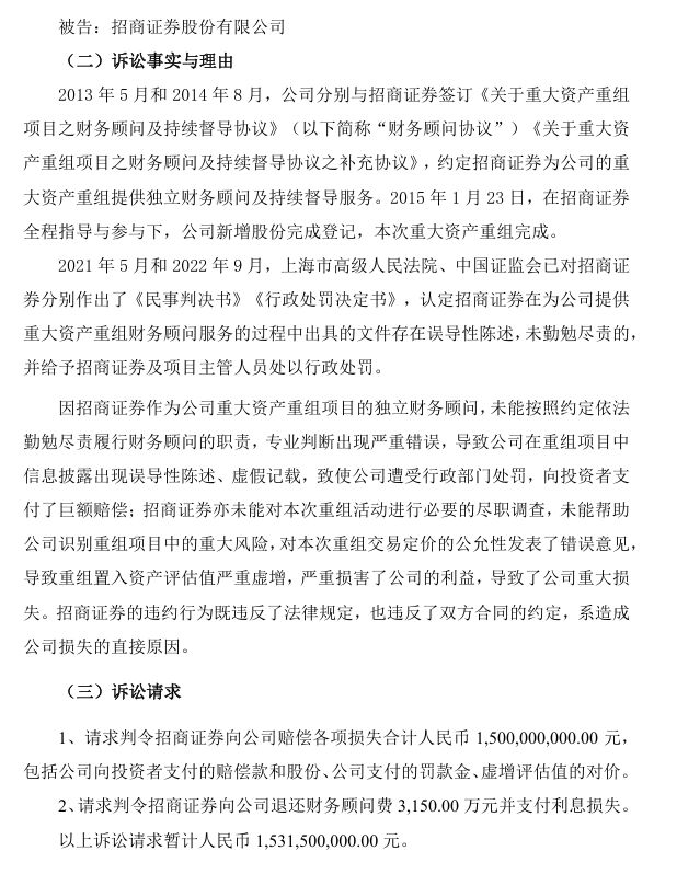 一文读懂中安科诉招商证券索赔15315亿案(图2)