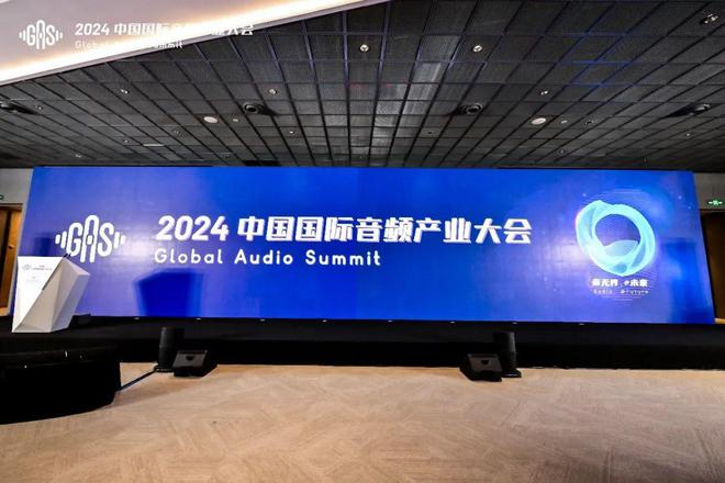 2024中国国际音频产业大会(GAS)在上海召开；洛图科技发表《中国智能家居与会议系统行业发展报告