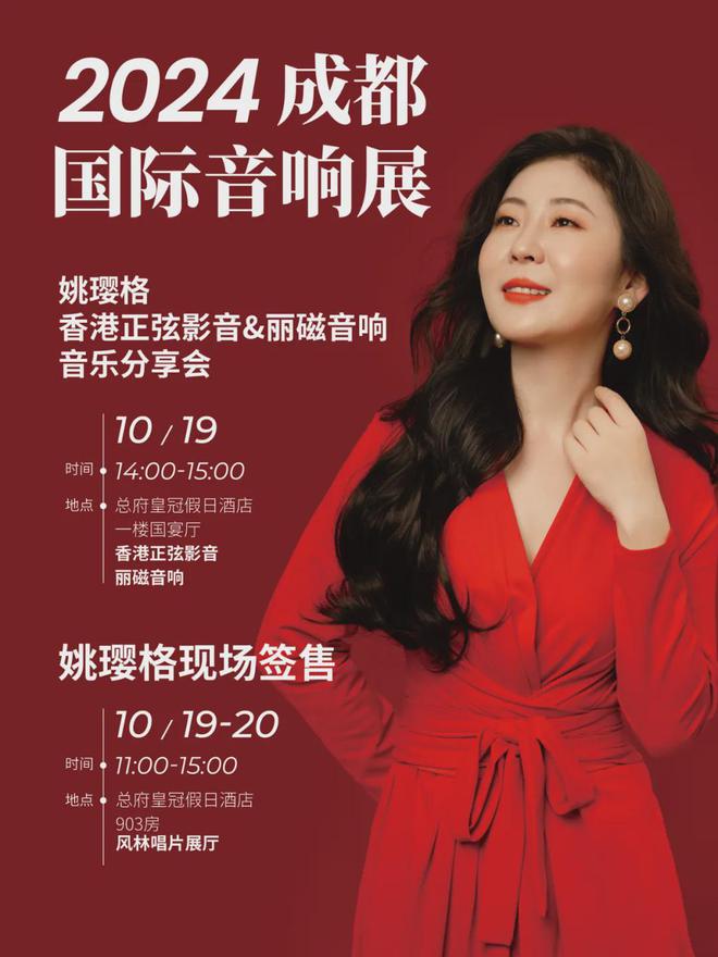 【展会预告】2024成都国际音响展将于10月18-20日在成都总府皇冠假日酒店盛大举办(图18)