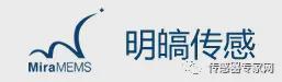 名单公布！中国MEMS传感器实力最强的10家公司！（附全名单）(图10)