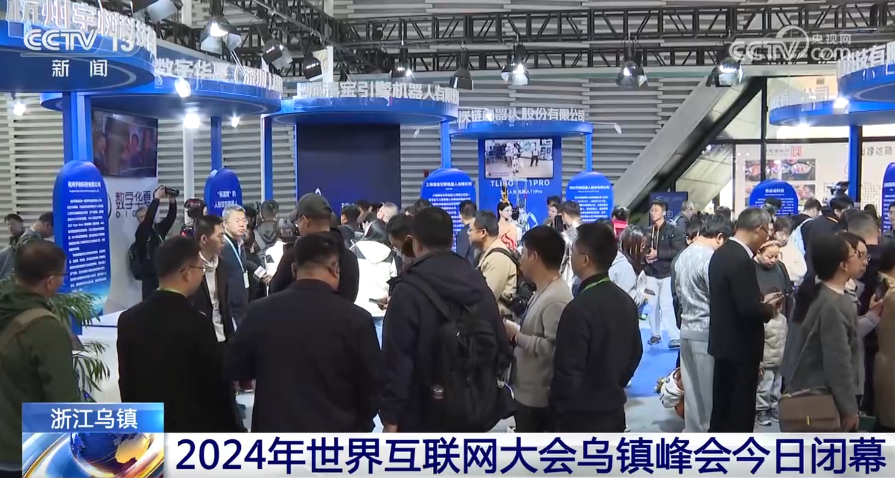PG平台提“智”向“新”、脉动强劲2024年世界互联网大会乌镇峰会成果丰硕(图3)
