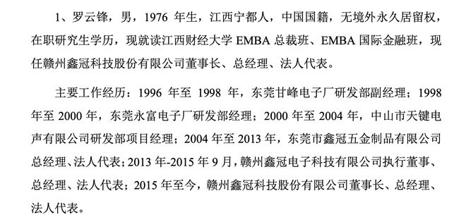 鑫冠科技IPO辅导进入第七期产品应用于苹果、三星等(图4)