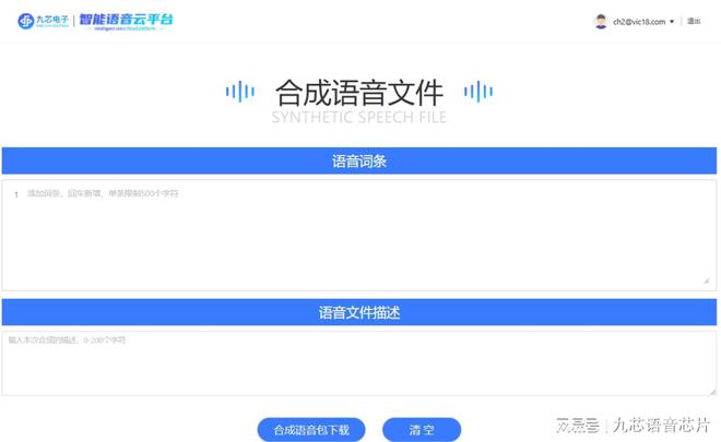 充电桩语音提示芯片方案-支持平台自定义语音NV128H让充电更便捷(图2)