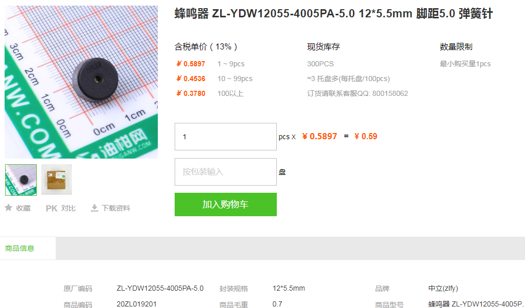 中立蜂鸣器_蜂鸣器ZL-YDW12055-4005PA-5型号详情(图3)