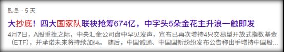 “国家队”最新加仓名单曝光！这4匹黑马有望迎来猛烈上涨！