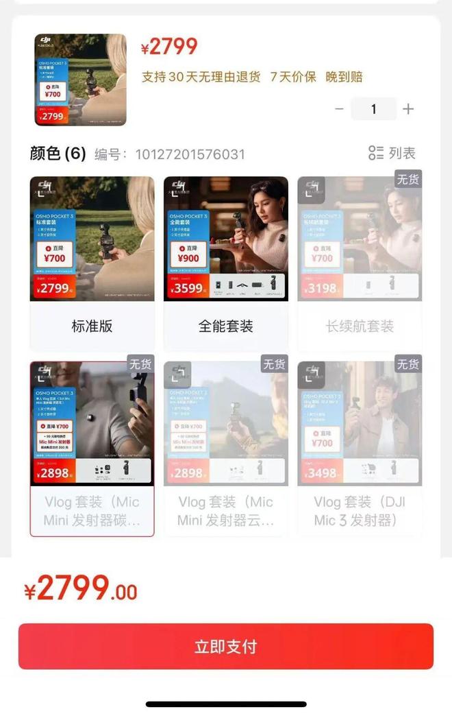 PG电子平台大疆“自杀式”降价背后:宁可不赚钱也要垄断手机巨头的跨界(图7)