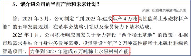 PG平台全球稀土第一供应商利润大增160%！(图9)