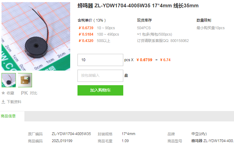 中立压电式无源蜂鸣器_蜂鸣器ZL-YDW1704-4005W35型号详情(图3)